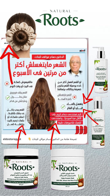 الشعر مايتغسلش أكثر من مرتين في الأسبوع