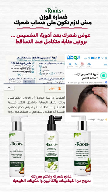 خسارة الوزن مش لازم تكون على حساب شعرك