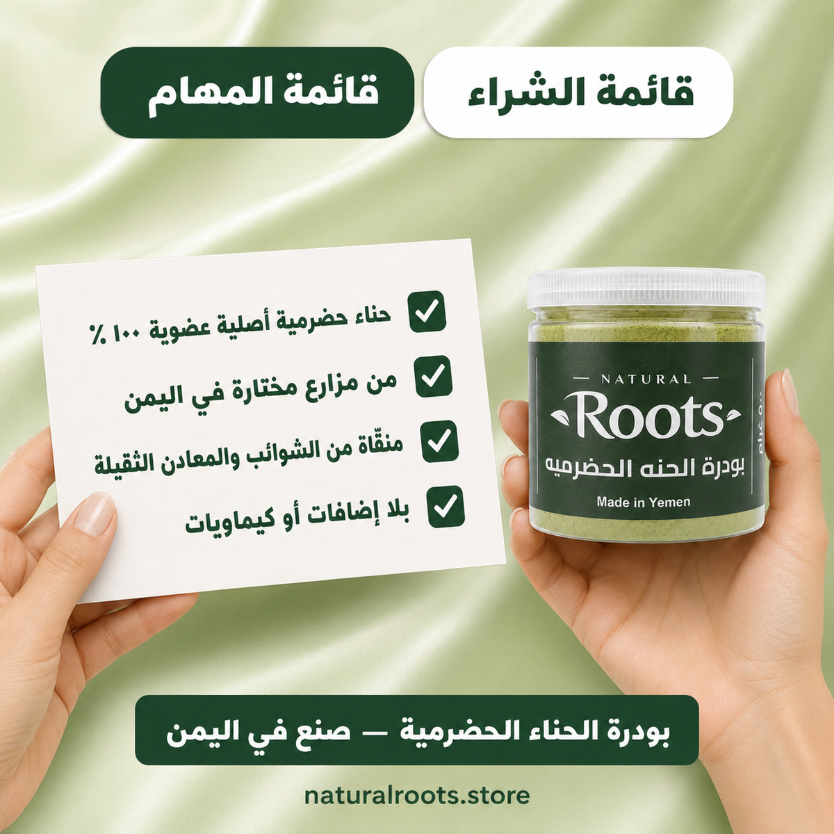 بودرة الحنة الحضرمية