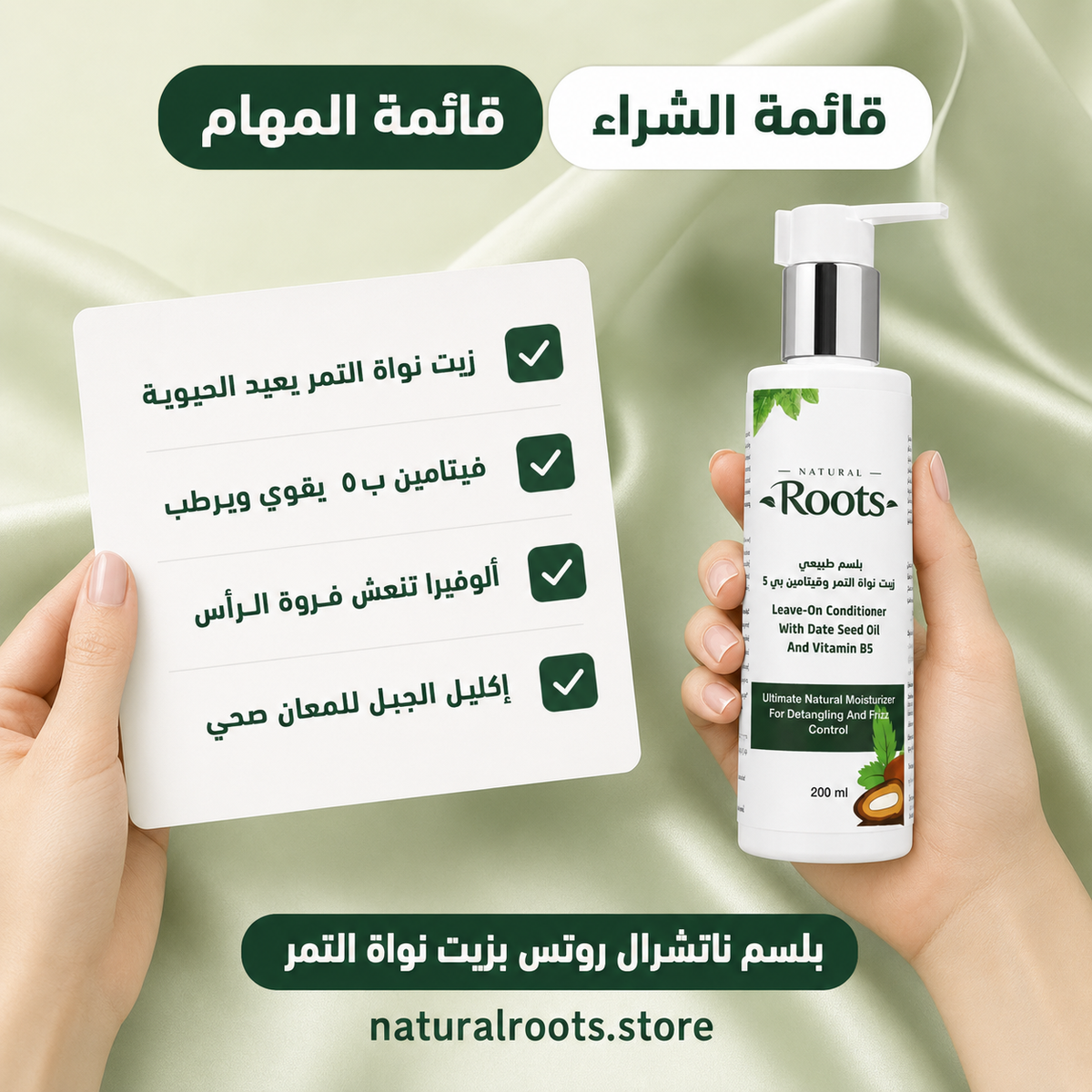 بلسم طبيعي بزيت نواة التمر وفيتامين ب5