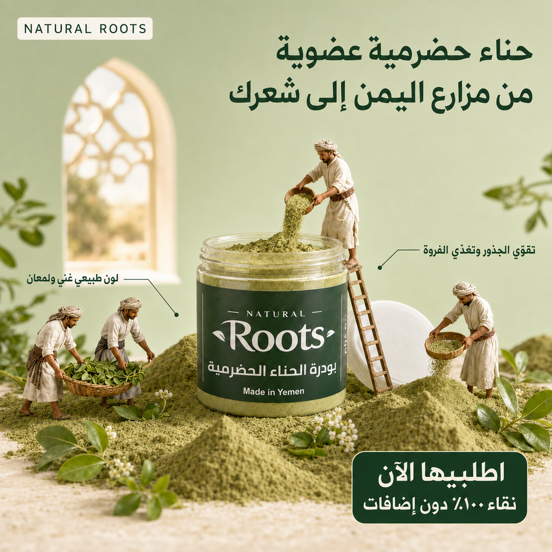 بودرة الحنة الحضرمية