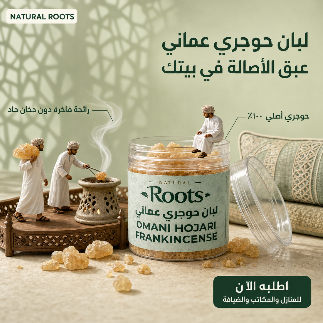 بخور لبان حوجري