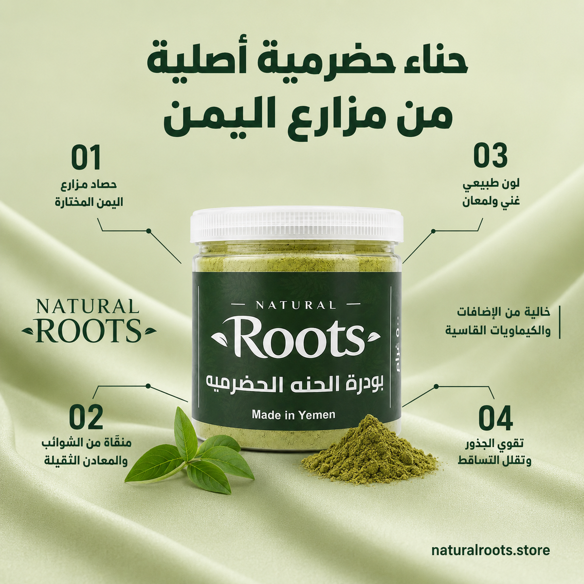 بودرة الحنة الحضرمية