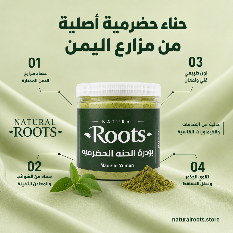 بودرة الحنة الحضرمية