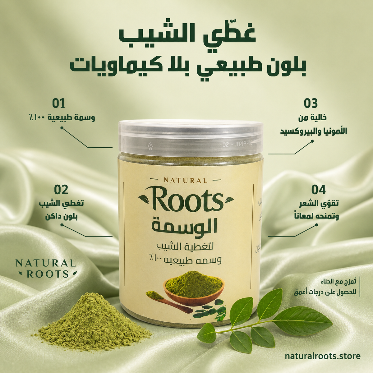 الوسمة الطبيعية لتغطية الشيب