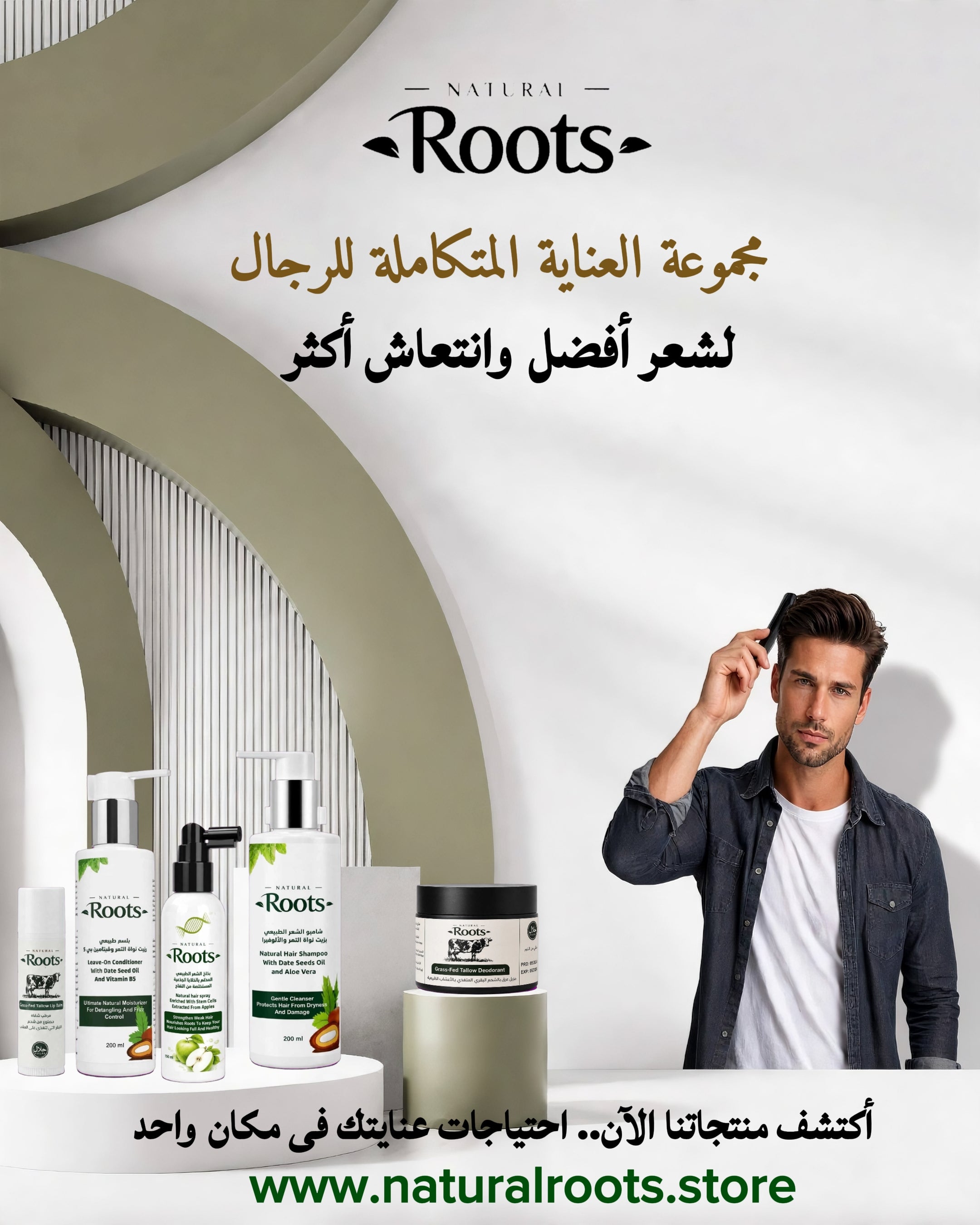 باقة العناية بالرجال