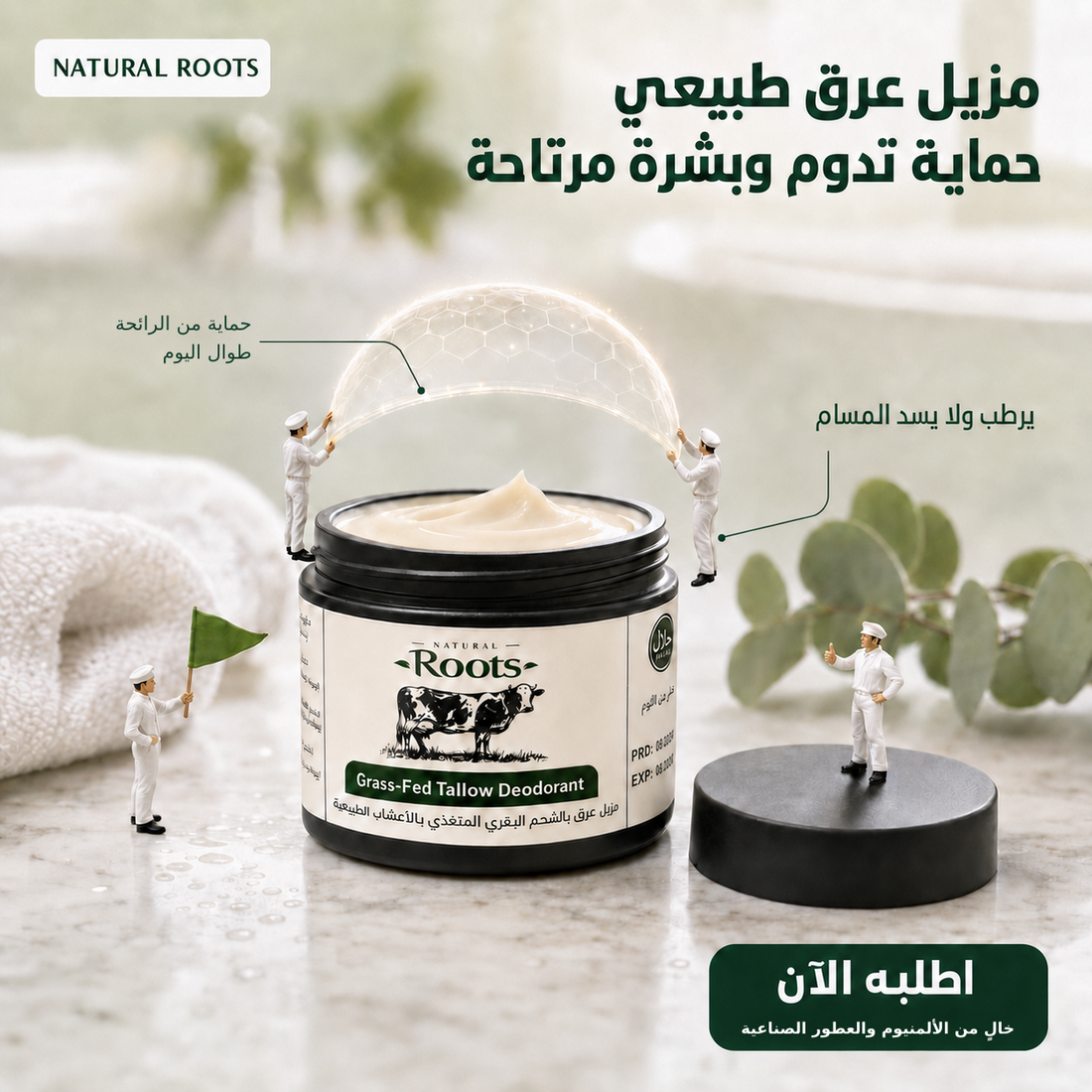 ديودرنت الشحم البقري