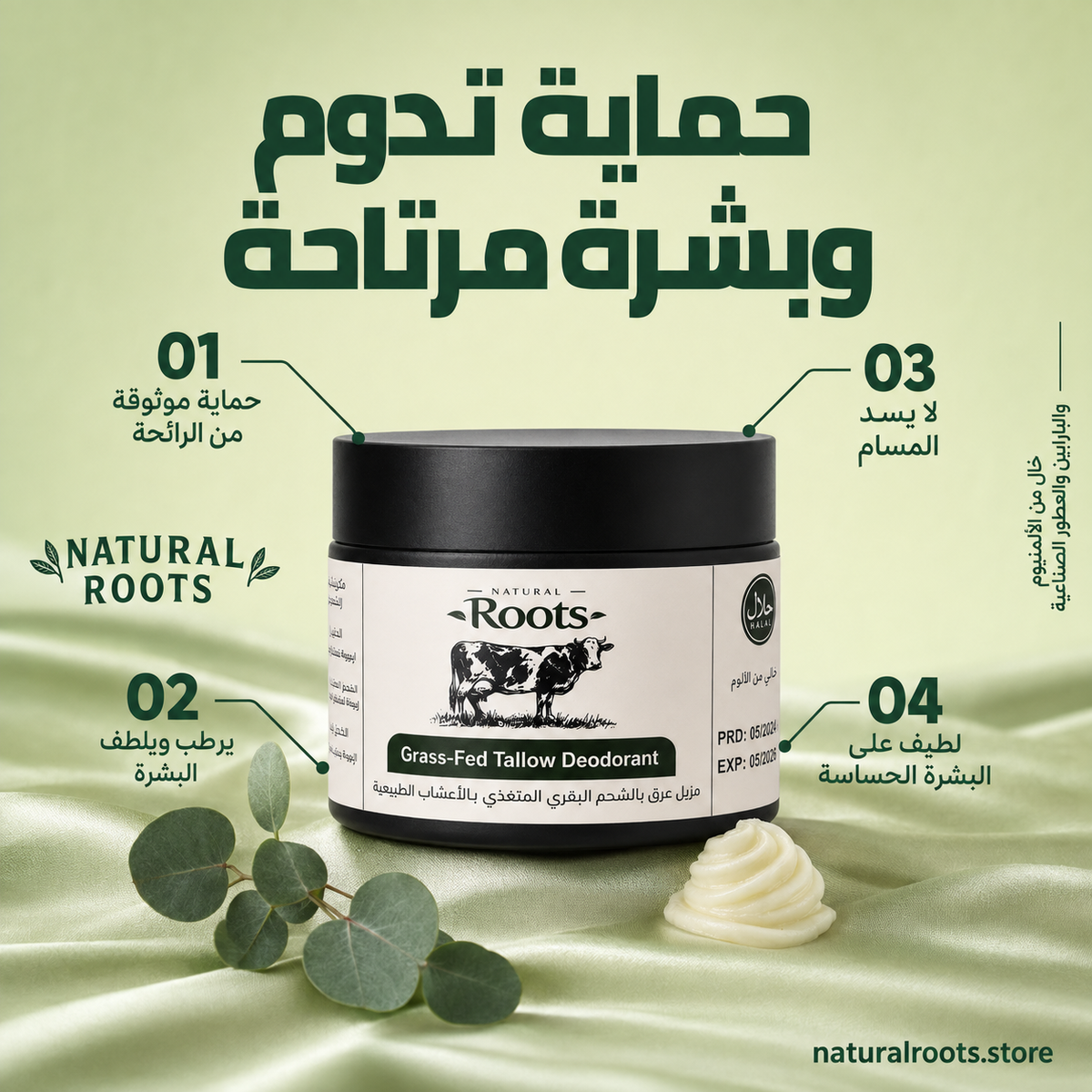 ديودرنت الشحم البقري